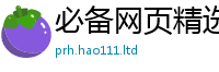 777788888888管家婆当2025新澳门天天精准大全谜语